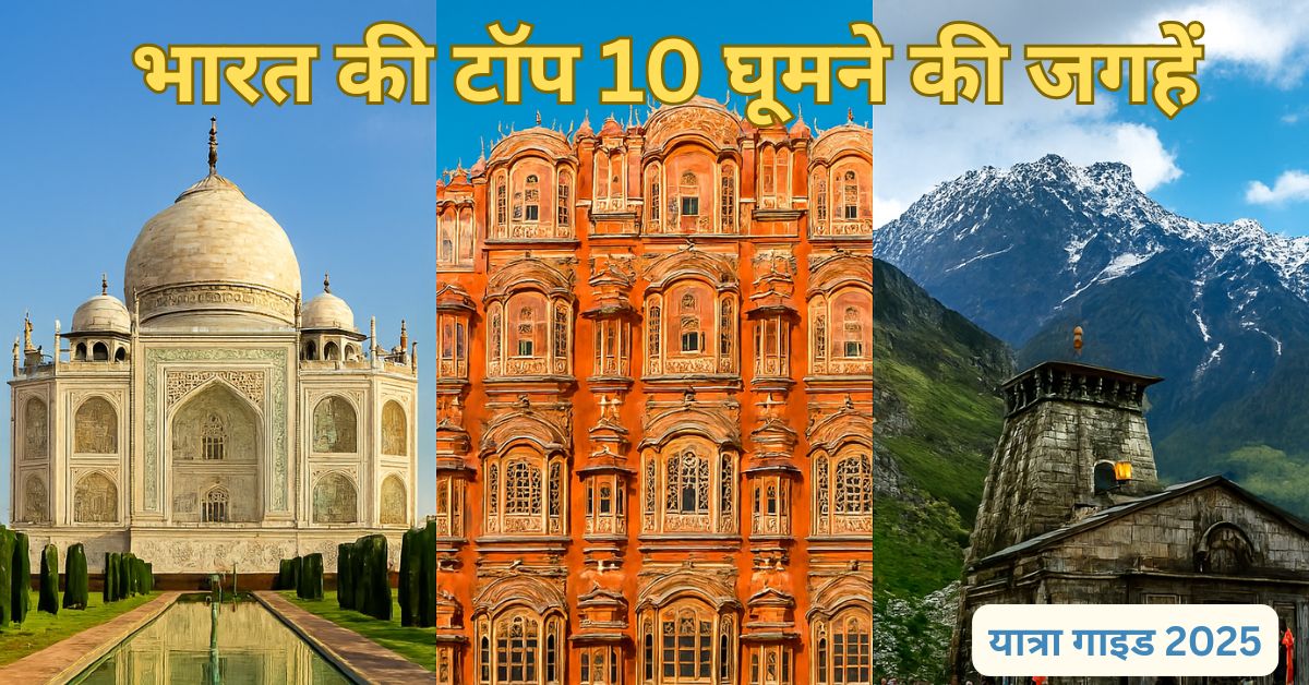 India Ghumne Ki Jagah