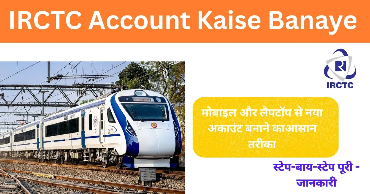 IRCTC-Account-Kaise-Banaye-Hindi-