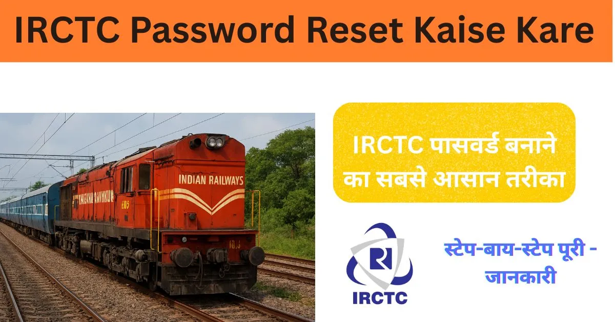 IRCTC-Password-Reset-Kaise-Kare
