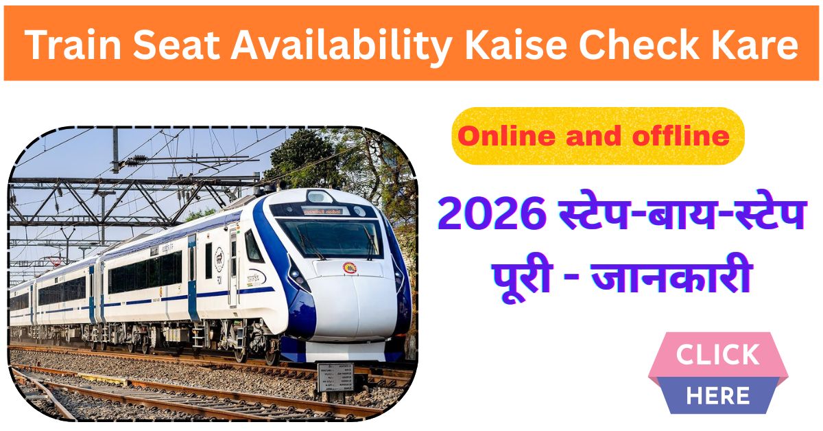 Train Seat Availability Kaise Check Kare