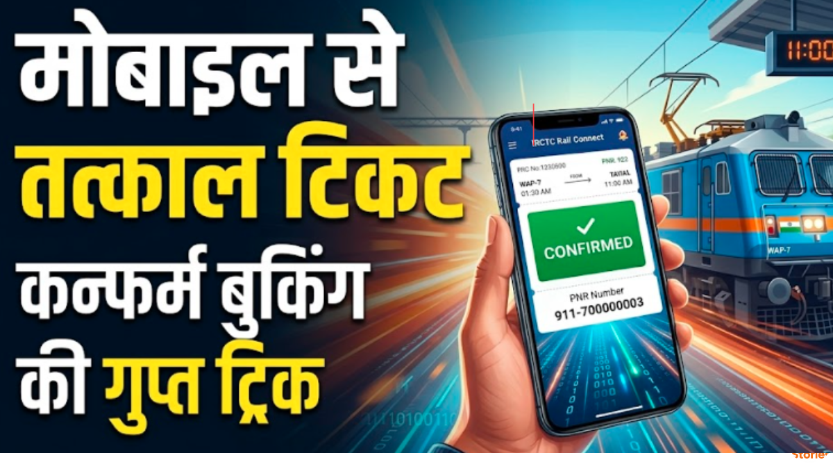 tatkal ticket kaise book kare mobile se