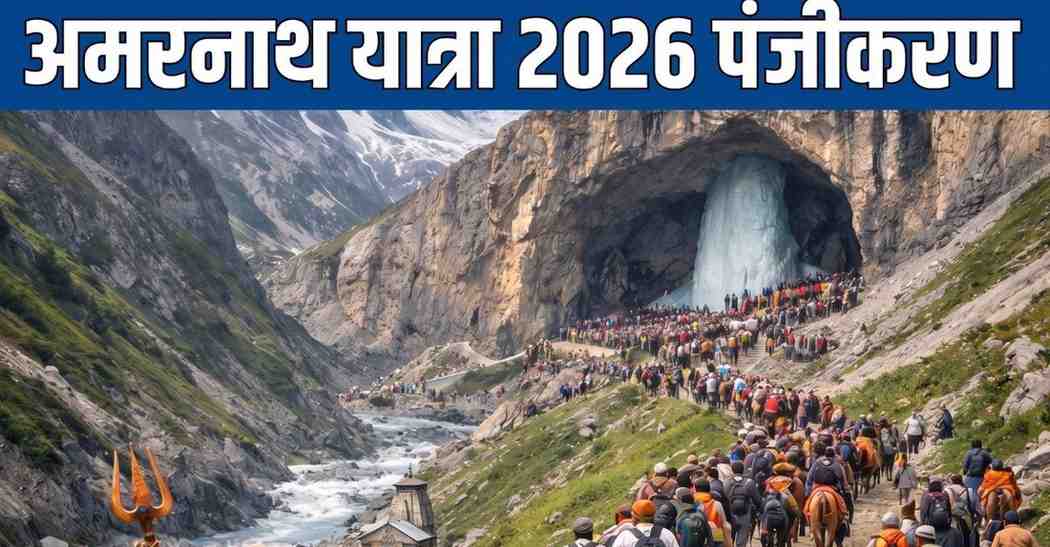 amarnath yatra 2026